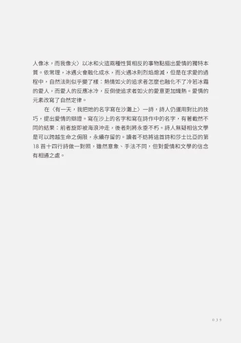 20200324173400_p8_有一天，我把她的名字寫在沙灘上：英語情詩名作100首（中英對照本）