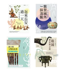 許進雄大師開講：穿越時空、領略漢字與文物之美【★回到石器時代　★戰國重金屬之歌　★返來長安過一天　★紫禁城外一抹清脆】套書