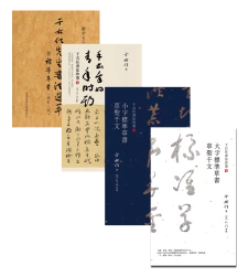 于右任草書精華【★于右任先生書法選萃暨標準草書(修訂一版)  ★于右任書法珍墨：大字標準草書草聖千文  ★于右任書法珍墨：小字標準草書草聖千文  ★手書我的青年時期：于右任書法珍墨】套書