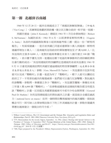 20201106172030_p3_不被知曉的越南【★越南史:史記概要  ★越南─巨變的二十年】套書