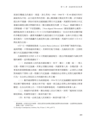 20201106172030_p8_不被知曉的越南【★越南史:史記概要  ★越南─巨變的二十年】套書