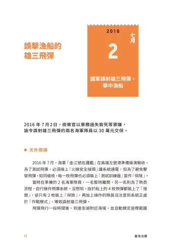 20200416171809_p3_臺灣法曆：法律歷史上的今天（7-12月）