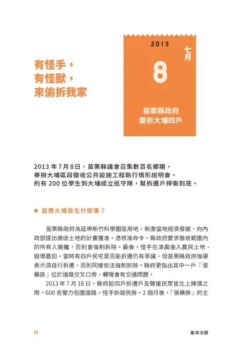 20200416171809_p4_臺灣法曆：法律歷史上的今天（7-12月）