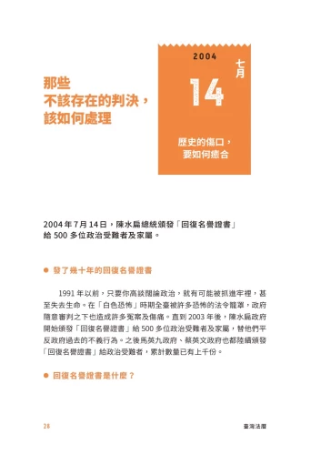 20200416171809_p5_臺灣法曆：法律歷史上的今天（7-12月）