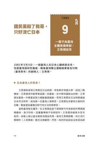 20200416171809_p6_臺灣法曆：法律歷史上的今天（7-12月）