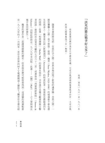 20200417152320_p5_城牆：從萬里長城到柏林圍牆，一部血與磚打造的人類文明史