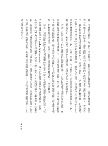 20200417152320_p7_城牆：從萬里長城到柏林圍牆，一部血與磚打造的人類文明史