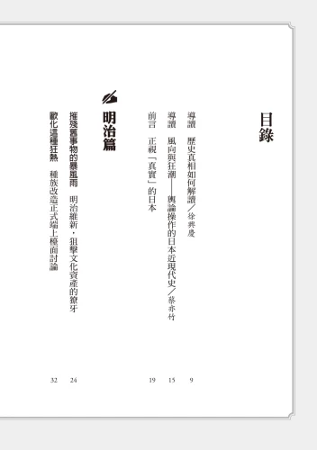 20200421145758_p3_狂潮：日本近代史的真相，那些新聞媒體操作下的極端浪潮