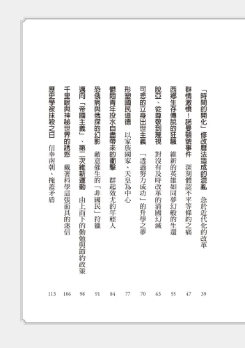 20200421145758_p4_狂潮：日本近代史的真相，那些新聞媒體操作下的極端浪潮