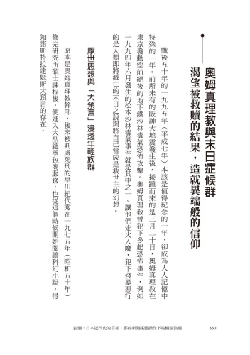 20200421145758_p5_狂潮：日本近代史的真相，那些新聞媒體操作下的極端浪潮