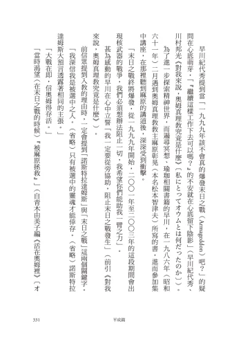20200421145758_p6_狂潮：日本近代史的真相，那些新聞媒體操作下的極端浪潮