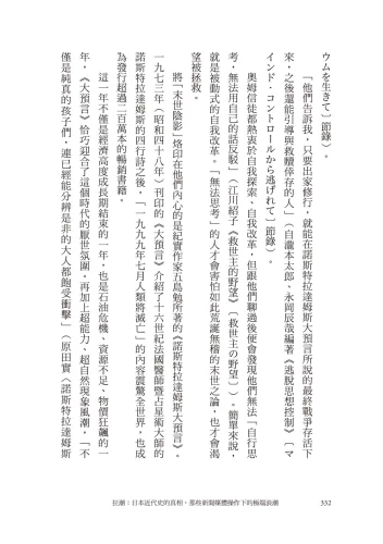 20200421145758_p7_狂潮：日本近代史的真相，那些新聞媒體操作下的極端浪潮