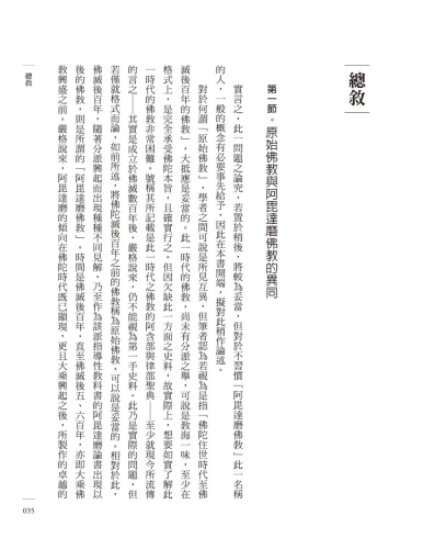 20200520161134_p3_阿毘達磨佛教思想論