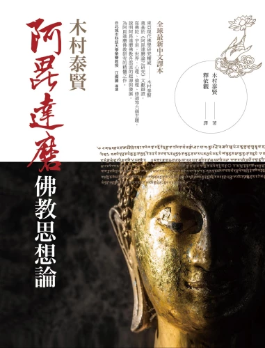 20200520161134_p2_阿毘達磨佛教思想論