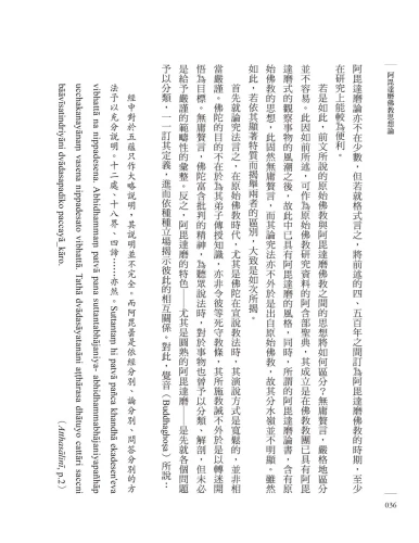 20200520161134_p4_阿毘達磨佛教思想論