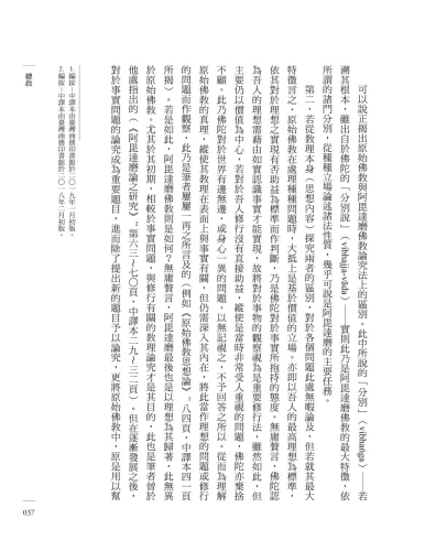 20200520161134_p5_阿毘達磨佛教思想論