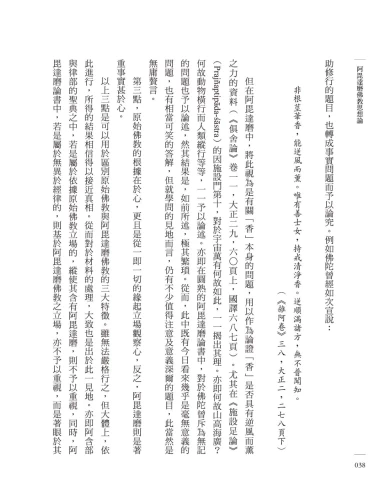 20200520161134_p6_阿毘達磨佛教思想論