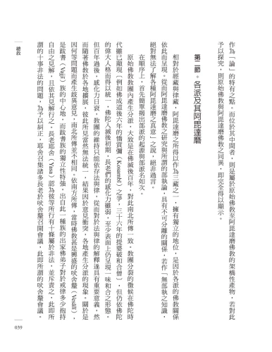 20200520161134_p7_阿毘達磨佛教思想論