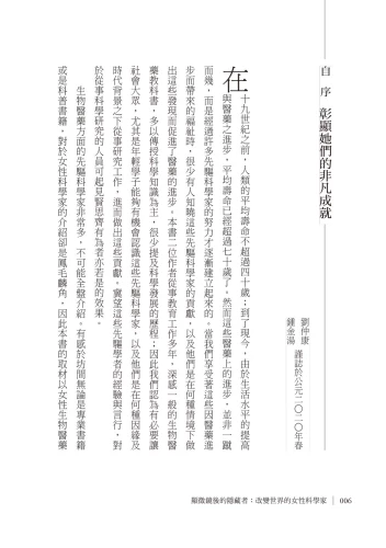 20200520161832_p3_顯微鏡後的隱藏者：改變世界的女性科學家