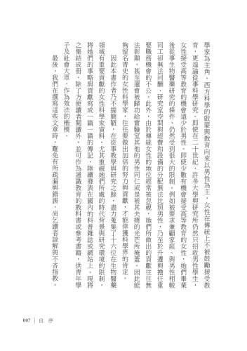 20200520161832_p4_顯微鏡後的隱藏者：改變世界的女性科學家