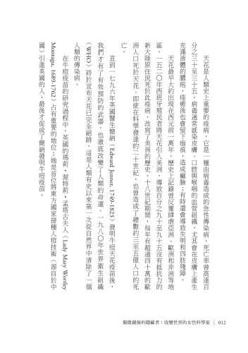 20200520161832_p6_顯微鏡後的隱藏者：改變世界的女性科學家