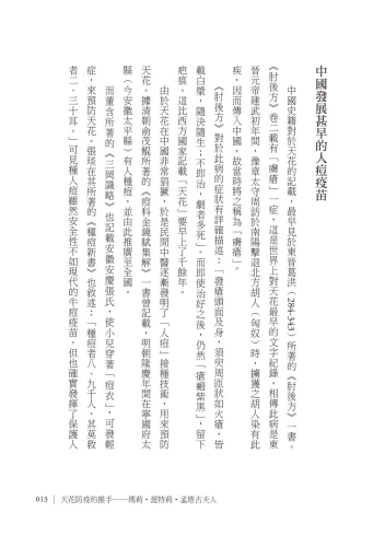 20200520161832_p7_顯微鏡後的隱藏者：改變世界的女性科學家