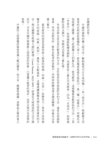 20200520161832_p8_顯微鏡後的隱藏者：改變世界的女性科學家