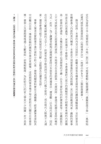 20200521133739_p6_大日本帝國時期的海外鐵道：從臺灣、朝鮮、滿洲、樺太到南洋群島