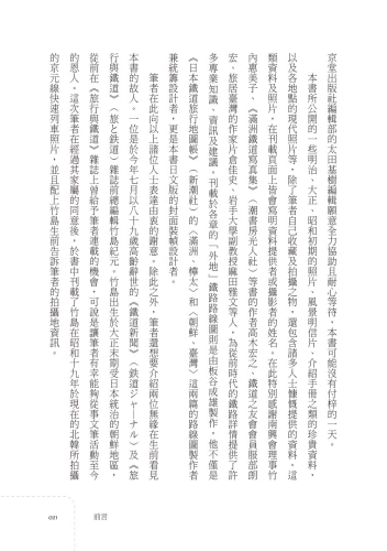 20200521133739_p7_大日本帝國時期的海外鐵道：從臺灣、朝鮮、滿洲、樺太到南洋群島
