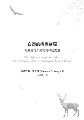 20200602162746_p3_自然的療癒密碼：揭露植物與動物隱藏的力量