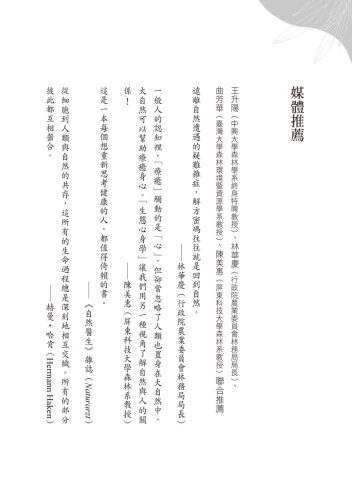 20200602162746_p4_自然的療癒密碼：揭露植物與動物隱藏的力量