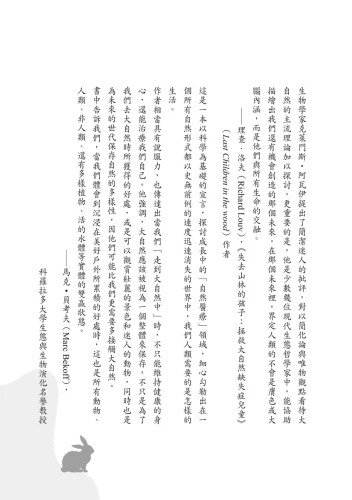 20200602162746_p5_自然的療癒密碼：揭露植物與動物隱藏的力量