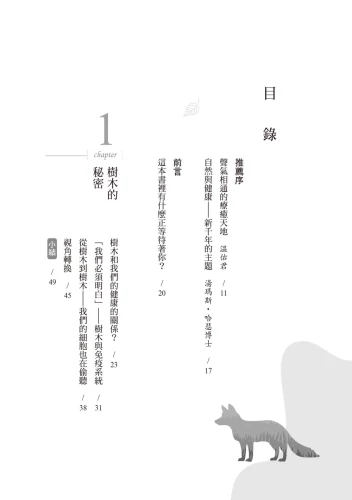 20200602162746_p6_自然的療癒密碼：揭露植物與動物隱藏的力量