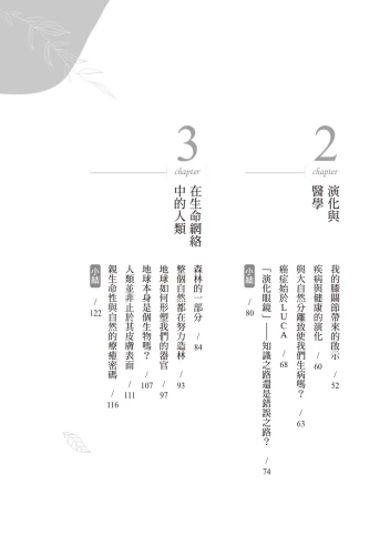 20200602162746_p7_自然的療癒密碼：揭露植物與動物隱藏的力量