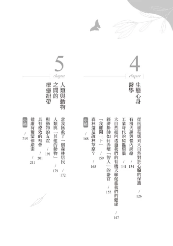 20200602162746_p8_自然的療癒密碼：揭露植物與動物隱藏的力量