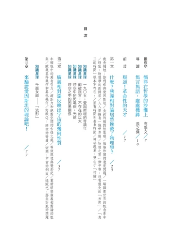 20200616091755_p3_沙灘上的愛因斯坦，生活中的相對論