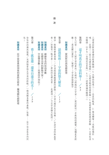 20200616091755_p4_沙灘上的愛因斯坦，生活中的相對論