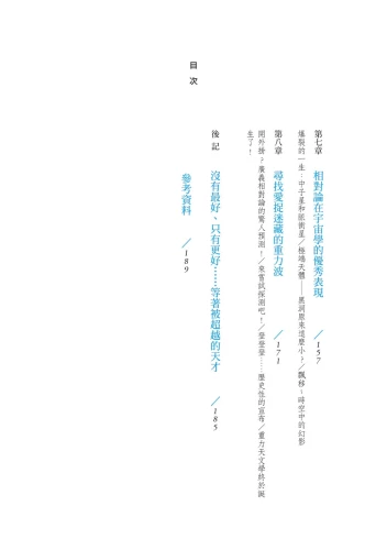 20200616091755_p5_沙灘上的愛因斯坦，生活中的相對論