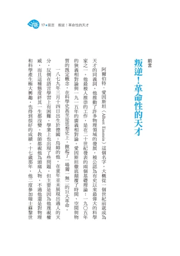 20200616091755_p6_沙灘上的愛因斯坦，生活中的相對論