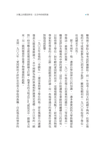 20200616091755_p7_沙灘上的愛因斯坦，生活中的相對論