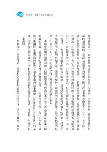 20200616091755_p8_沙灘上的愛因斯坦，生活中的相對論