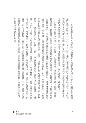 20200706154132_p5_知識人的時代使命：從福澤諭吉到矢內原忠雄，啟迪民智並引導社會走向文明開化之進程