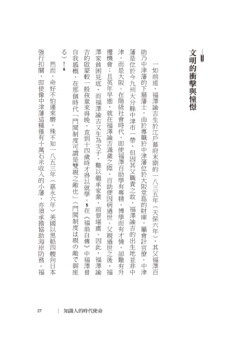 20200706154132_p6_知識人的時代使命：從福澤諭吉到矢內原忠雄，啟迪民智並引導社會走向文明開化之進程