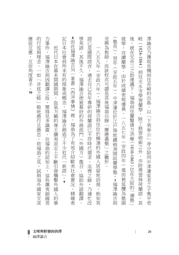 20200706154132_p7_知識人的時代使命：從福澤諭吉到矢內原忠雄，啟迪民智並引導社會走向文明開化之進程