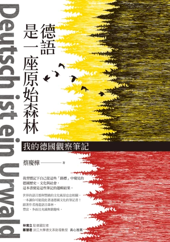 20200623160048_p2_德語是一座原始森林：我的德國觀察筆記