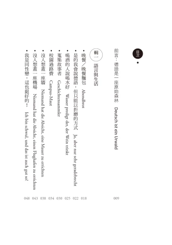 20200623160048_p4_德語是一座原始森林：我的德國觀察筆記