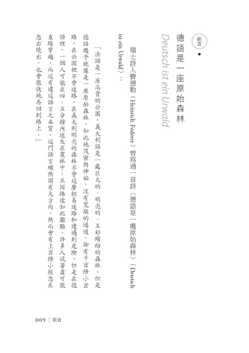 20200623160048_p5_德語是一座原始森林：我的德國觀察筆記