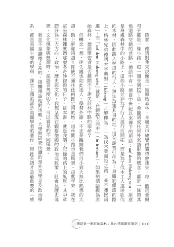 20200623160049_p6_德語是一座原始森林：我的德國觀察筆記