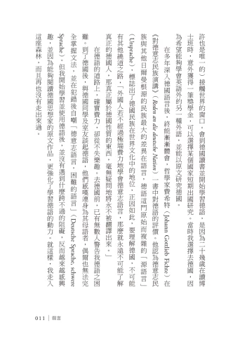 20200623160049_p7_德語是一座原始森林：我的德國觀察筆記