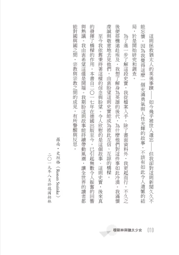 20200623160818_p5_穆斯林與猶太少女：柏林納粹時代的救援紀實